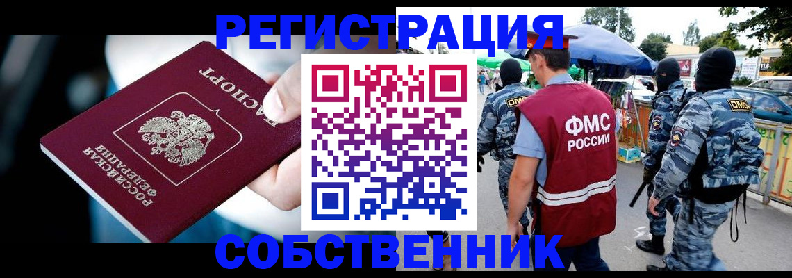 временная регистрация в квартире в Агрызе